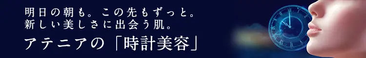 時計美容
